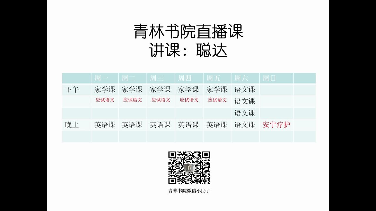 [图]【直播课109：家学课47】论语：而羊 说文解字：告 礼记：檀弓下46—50 周易：贲卦下 诗经：鹑之奔奔