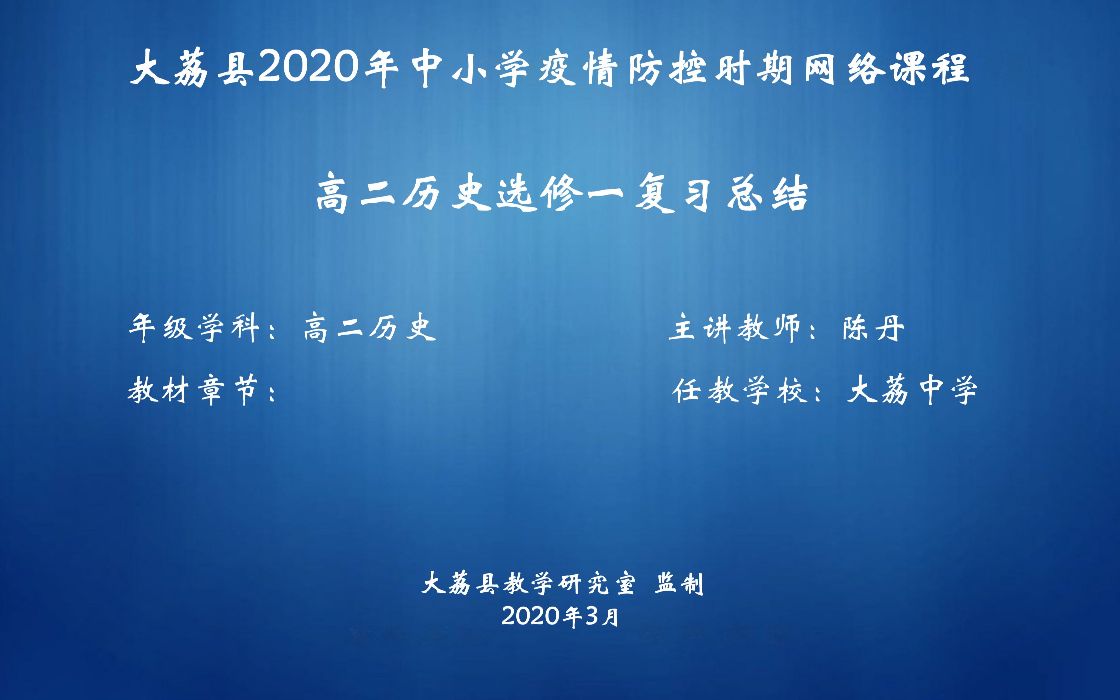 高二历史复习总结陈丹1哔哩哔哩bilibili