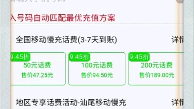 慢充话费流量平台推荐哔哩哔哩bilibili