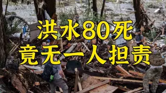 全女夏令营洪水80死竟无一人担责？性别对立营销号可休矣