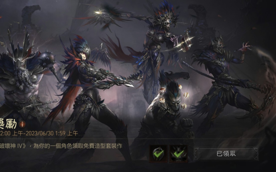 [暗黑4预购奖品]暗黑不朽赭红黑暗之翼皮肤,超值!