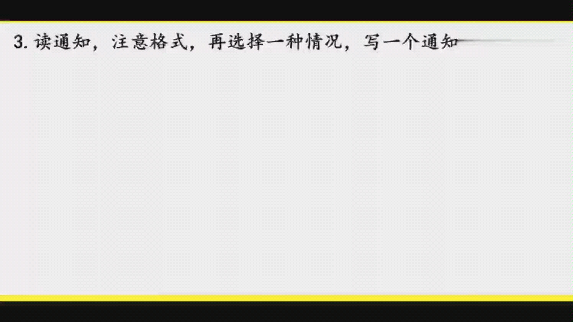 三年级通知格式以及寓言成语故事微课哔哩哔哩bilibili