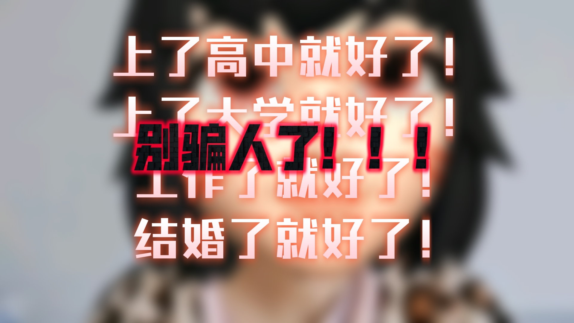 双非女研究生毕业两年:选择进入一份月薪4900,加上老板只有十个人的小型民营企业之工作一年之后|接受一切,接受自己的平庸,接受不甘心,也接受命...