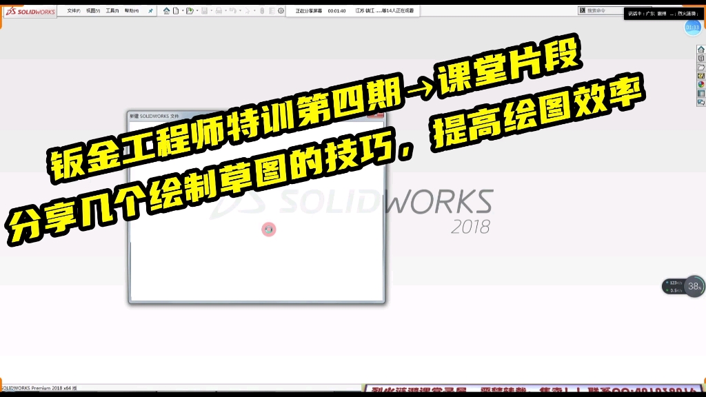 SOLIDWORKS入门:分享几个草图绘制的技巧,提高我们的绘图效率哔哩哔哩bilibili