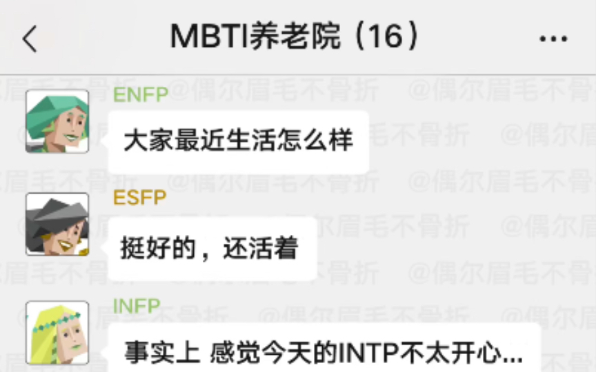 【MBTI群聊】INTP的身份证丢了哔哩哔哩bilibili