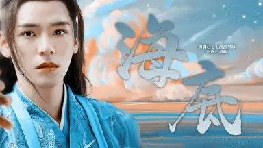 龚俊温客行山河令/-哔哩哔哩_Bilibili