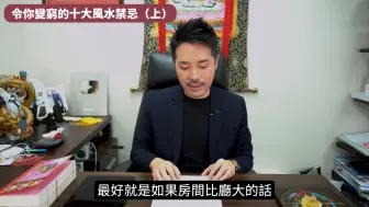 Video herunterladen: 风水大师教你，想增强财运不能忽视的风水细节