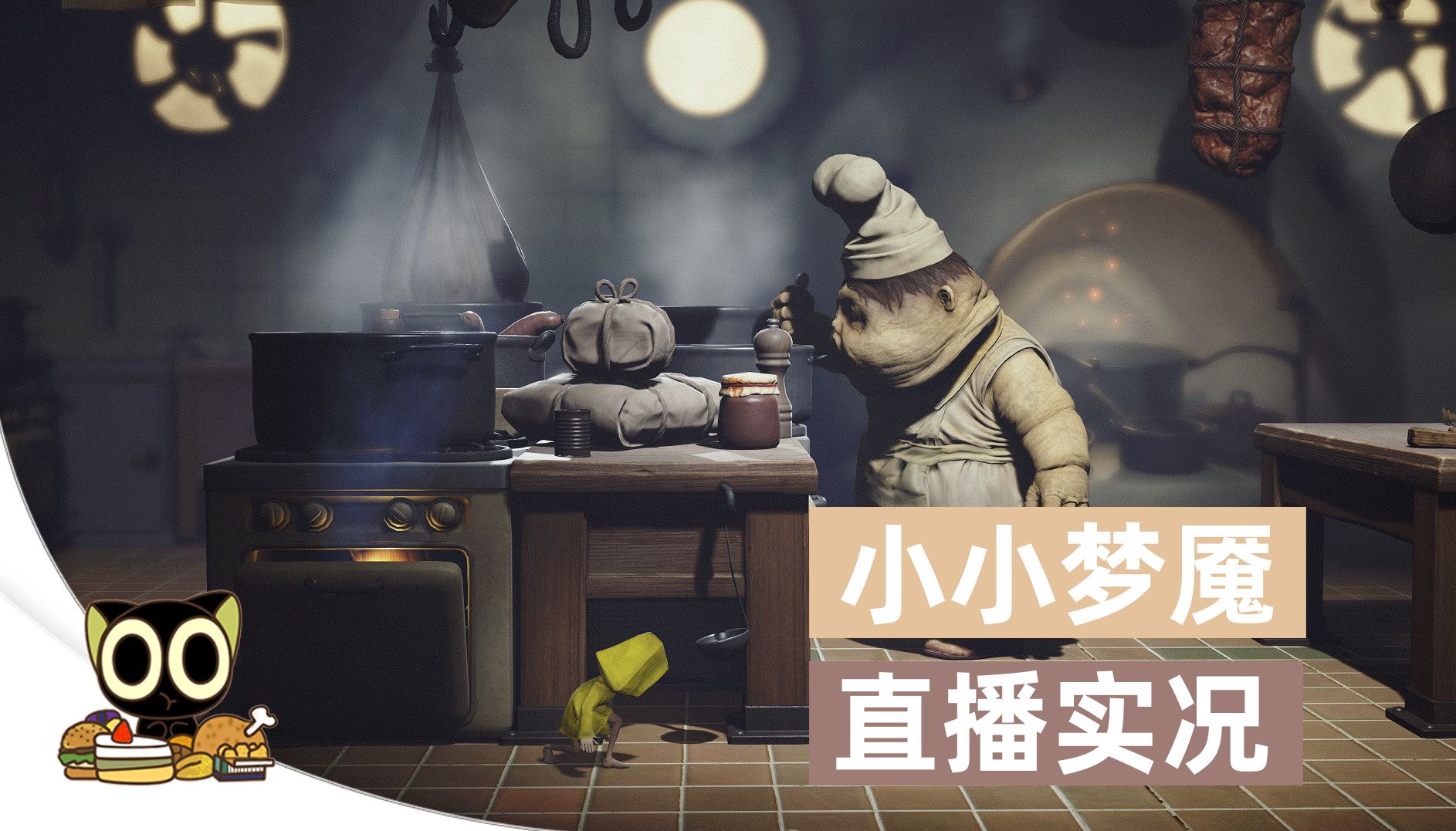 【小十】小小梦魇 直播全流程合集