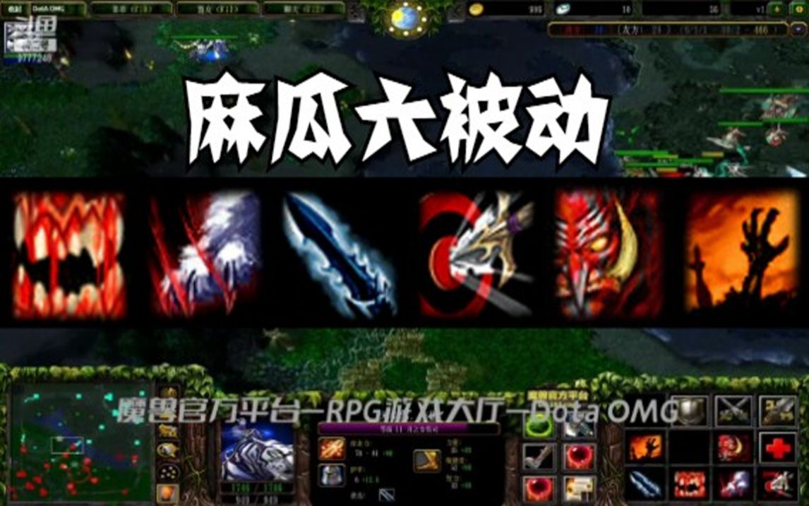 【DotAOMG】怒意盛宴狂战士之血哔哩哔哩bilibili