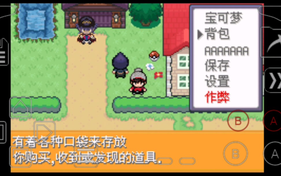 [图]口袋妖怪剑盾自带作弊修改器（GBA）