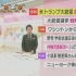 NHKニュース　10.3　朝７時　おはよう日本