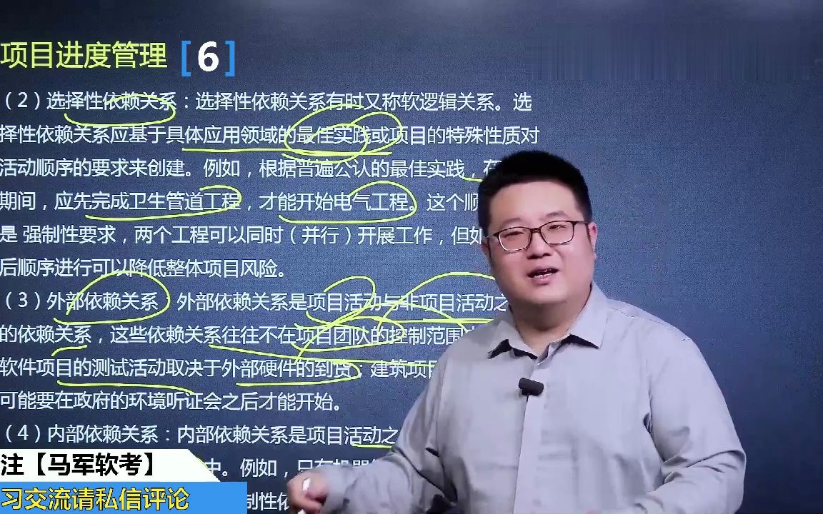 马军老师软考高级信息系统项目管理师第4版课程:项目进度管理6哔哩哔哩bilibili