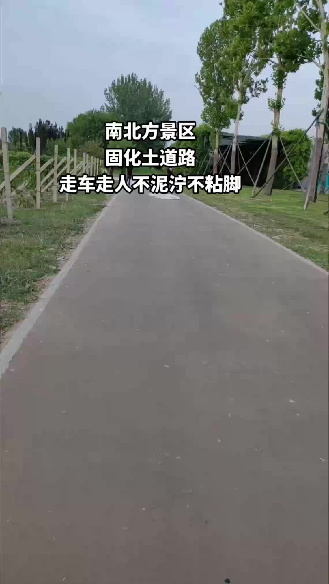 景区道路固化土现场视频,北京成都地区固化土道路哔哩哔哩bilibili