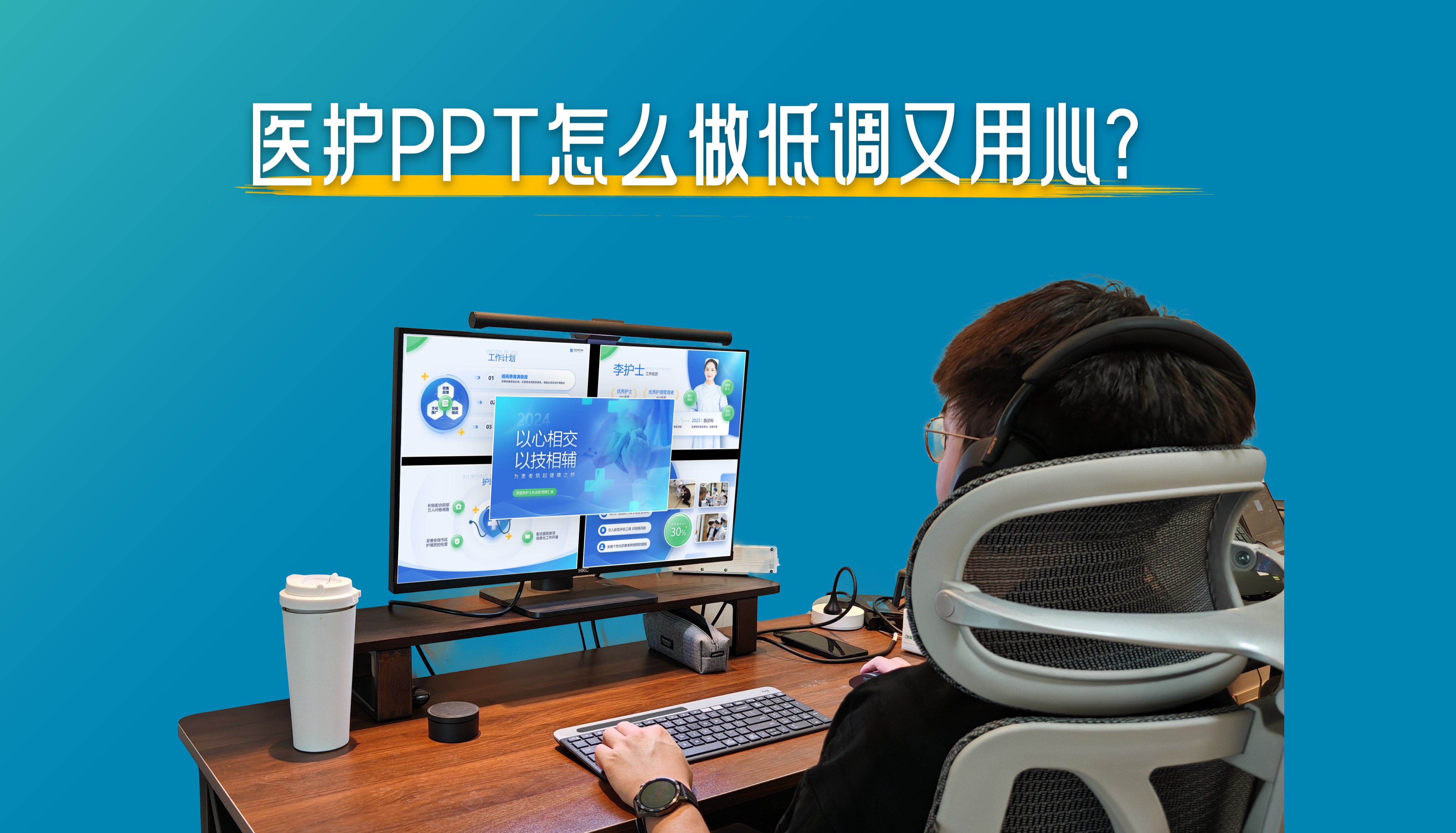 医护PPT怎么做才能低调又用心?哔哩哔哩bilibili