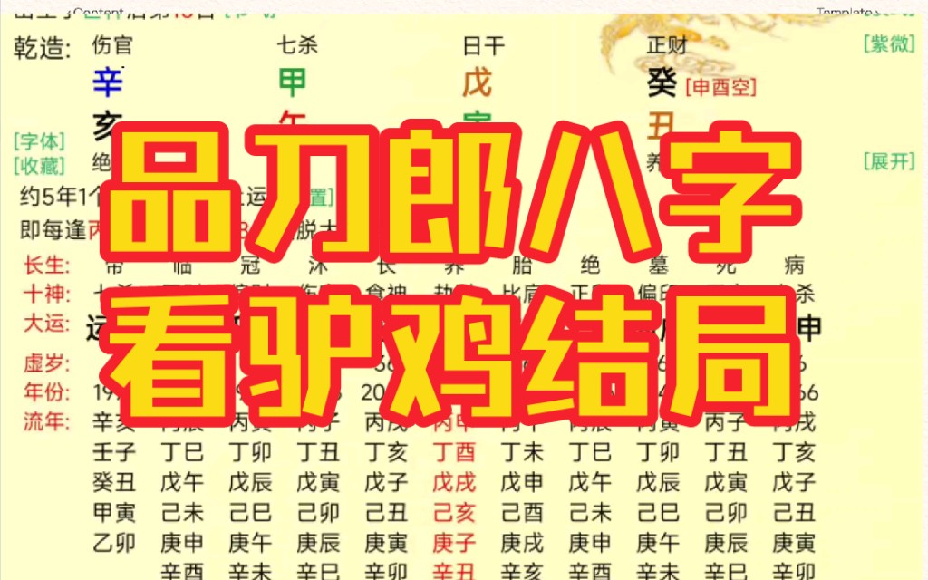 刀郎先生的八字命理分析哔哩哔哩bilibili