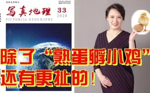 Tải video: 胡扯“熟蛋孵小鸡”的校长被查！活久见，她竟然还有更离谱的……