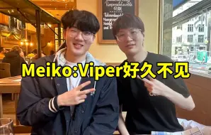 Download Video: Meiko和Viper线下重聚并合照。Meiko：Viper好久不见