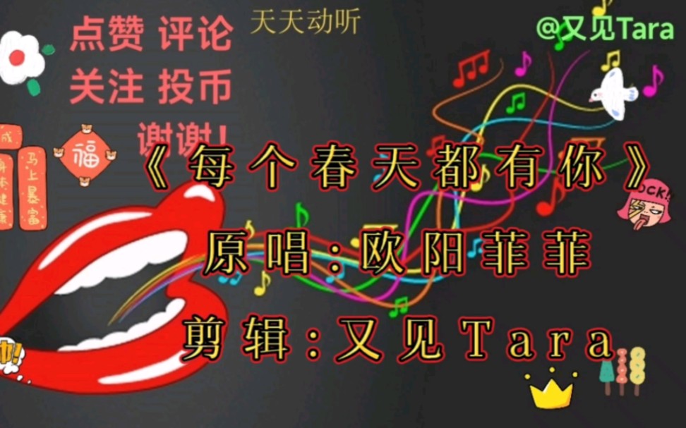 欧阳菲菲歌曲欣赏哔哩哔哩bilibili