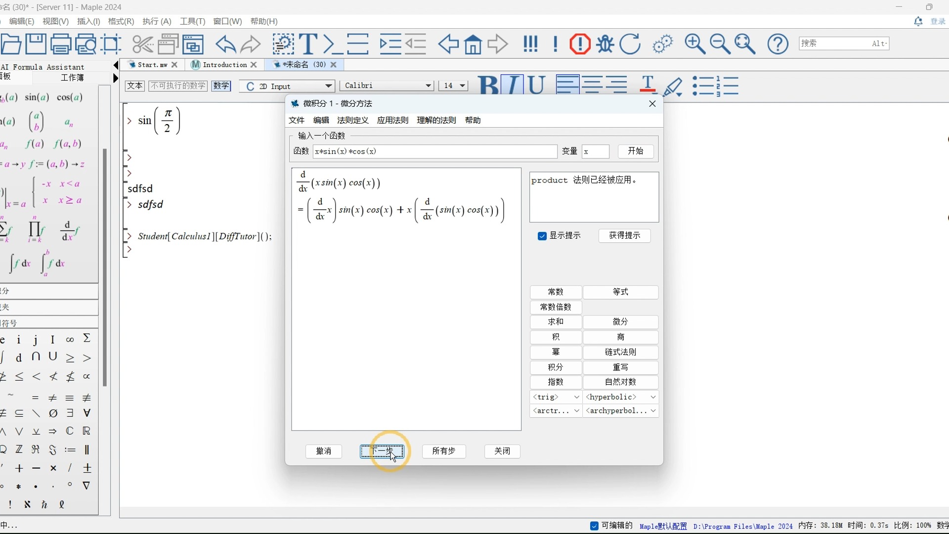 [图]Maple 2024 新版本介绍