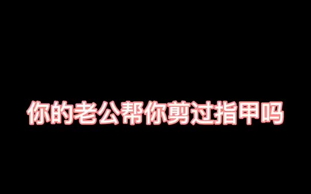 [图]孕晚期行动不方便，连睡觉都难受，但我还是很幸福的，因为有老公的疼爱❤️