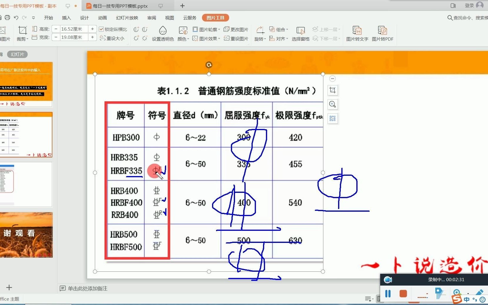 钢筋级别符号在广联达软件中的输入哔哩哔哩bilibili