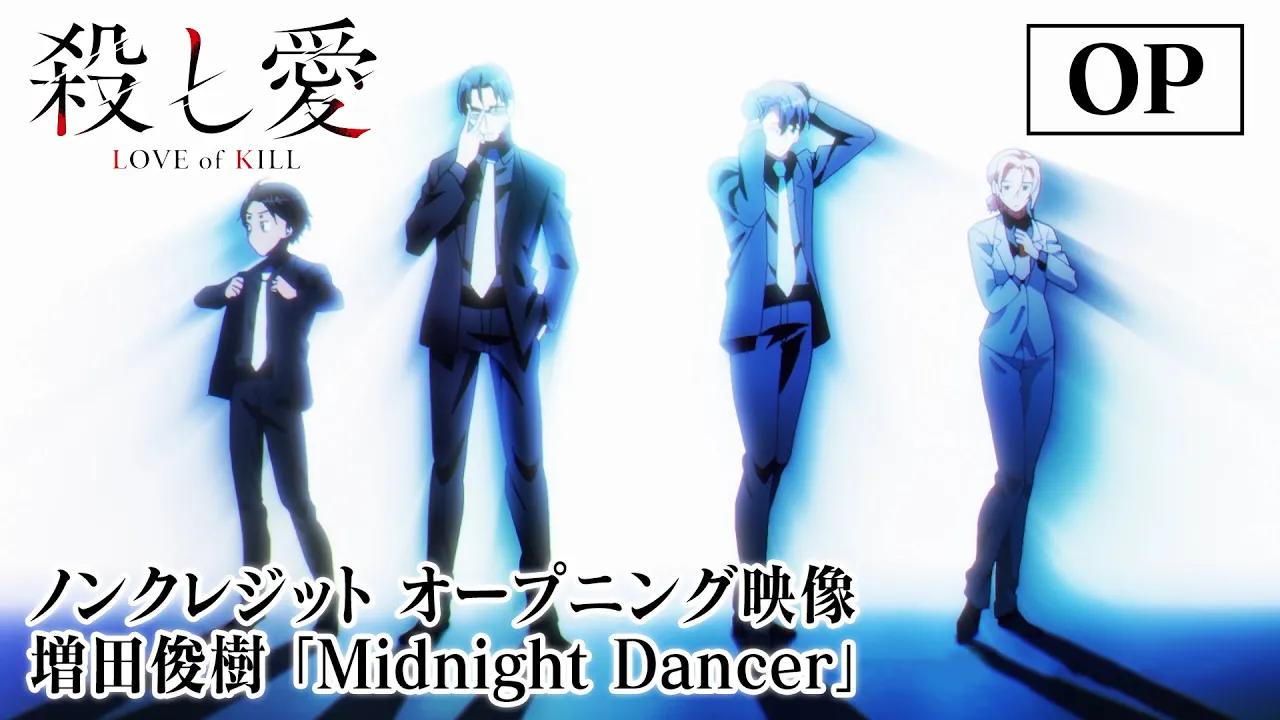 [图]【2022年1月】TV动画《杀爱》无字OP主题曲「Midnight Dancer」动画