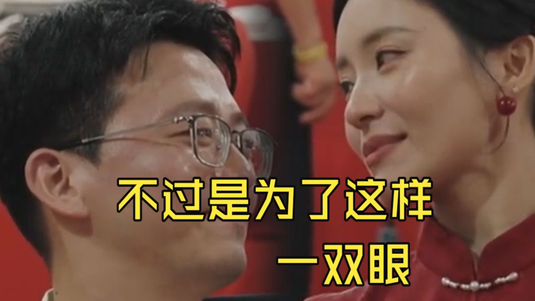 理解“一眼万年”！婚礼喧闹落幕 新人相视一笑便红了眼眶