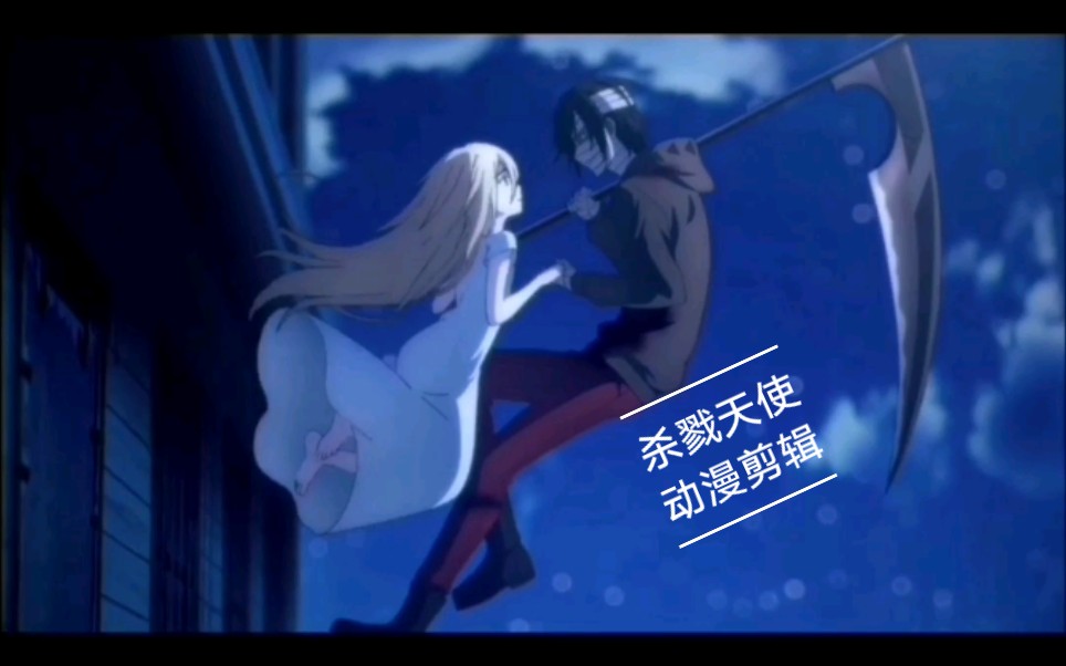 [杀戮天使]扎克,请杀了我吧.