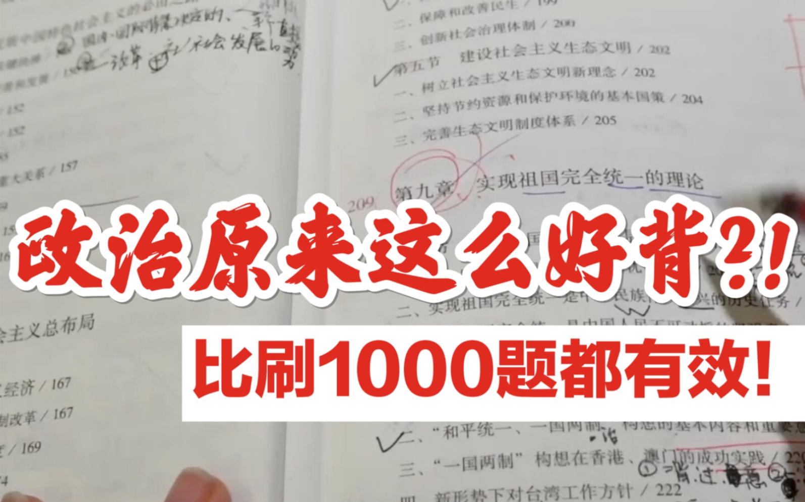 [图]北大学姐教你无痛背政治！记忆效率200%！【考研政治秘籍】