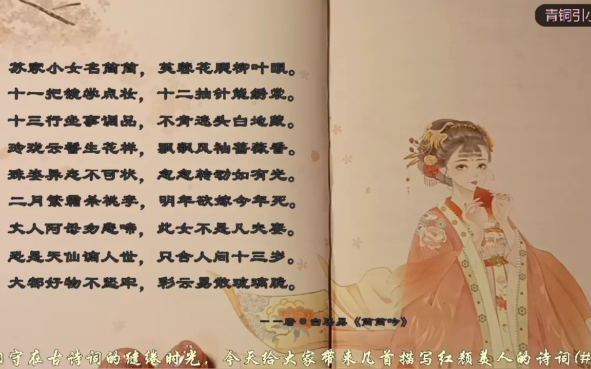 【唯美古诗词】水剪双眸点绛唇,任是无情也动人,那些描绘美女的诗词哔哩哔哩bilibili