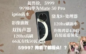 【捡垃圾】999块买来的华为Mate50 Pro，遥遥领先！