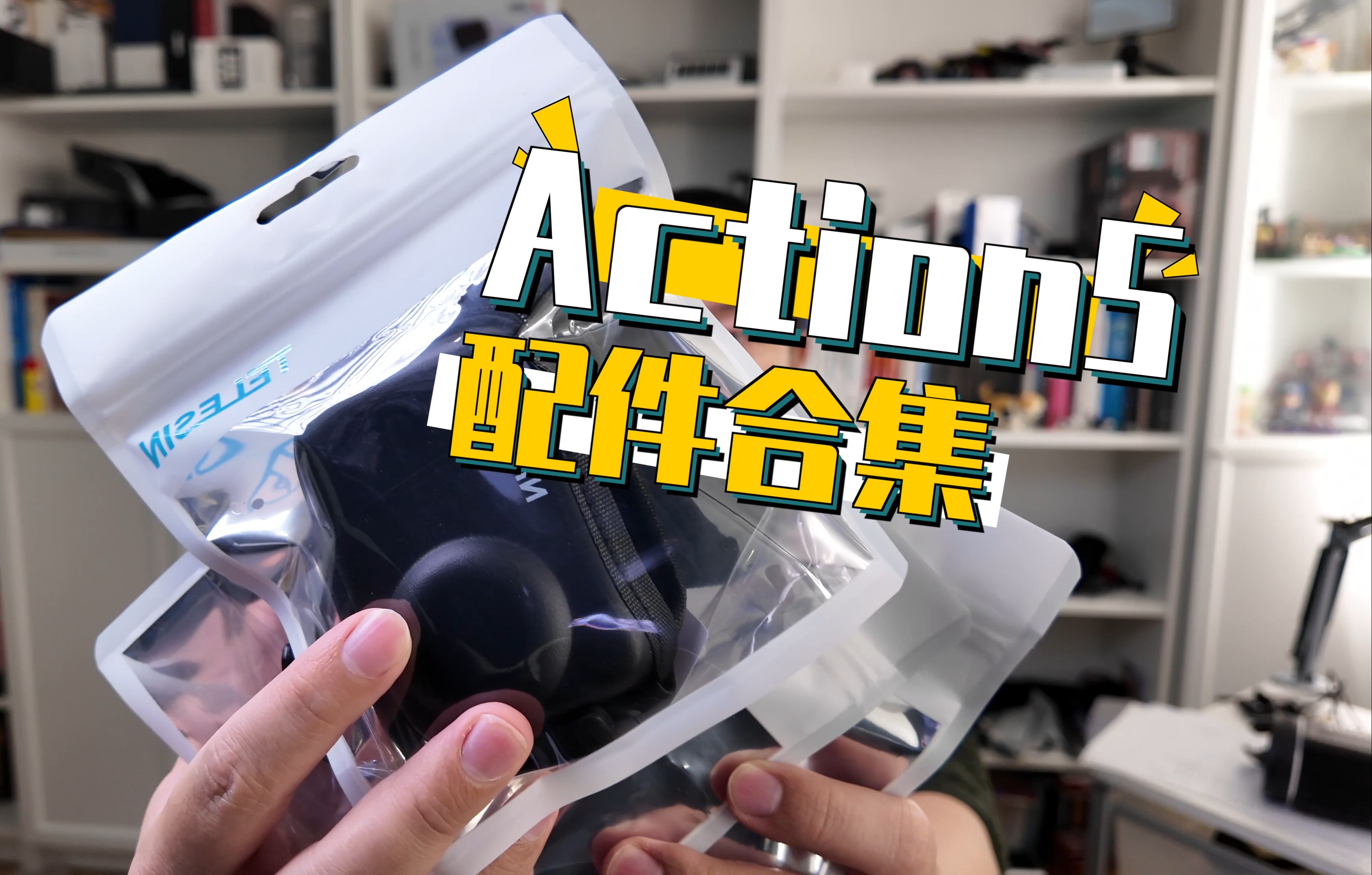 泰迅|Action5Pro配件哔哩哔哩bilibili