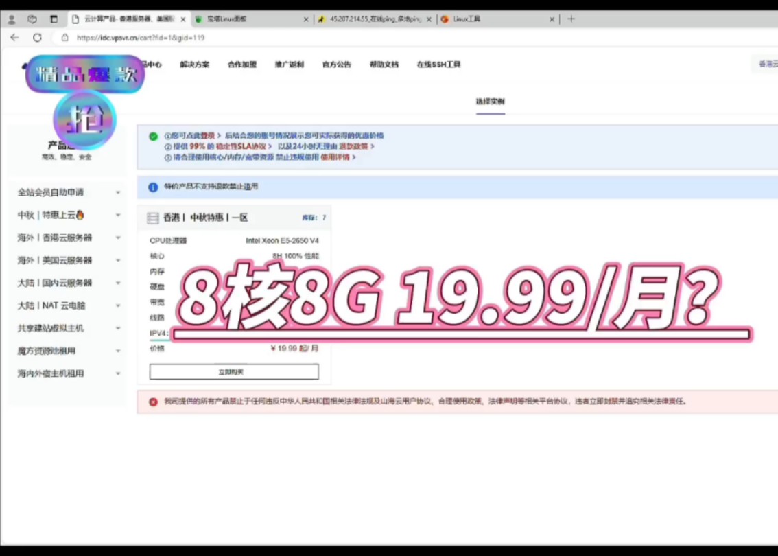 你敢信?香港云8核8G19.9元每/月?哔哩哔哩bilibili