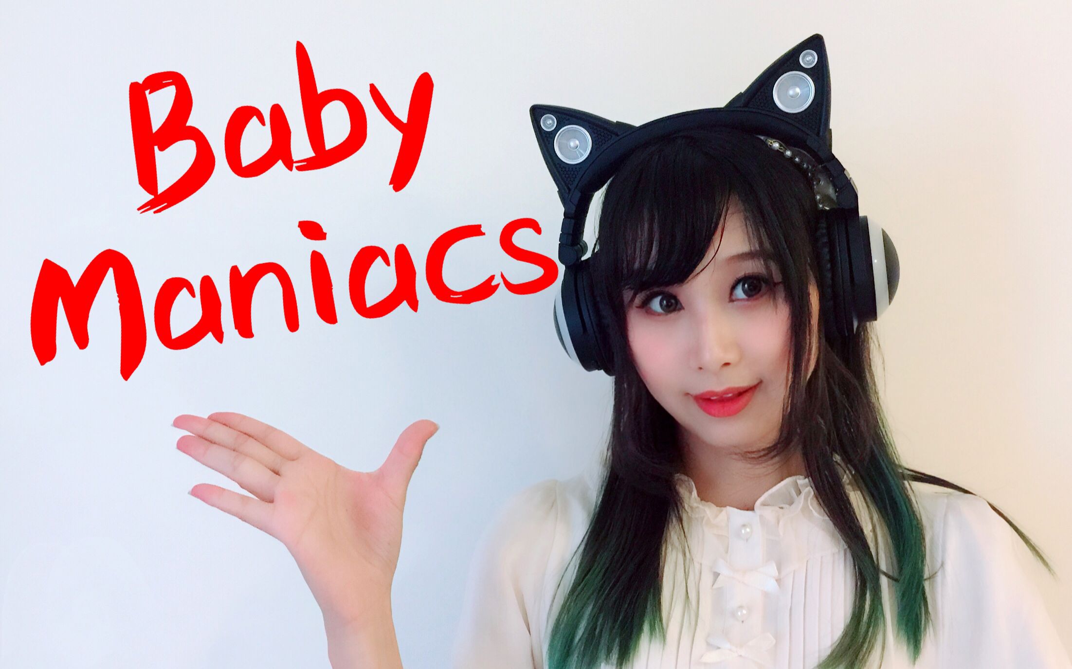 【空空】baby maniacs:为你疯为你狂为你照片p很娘【星辰】