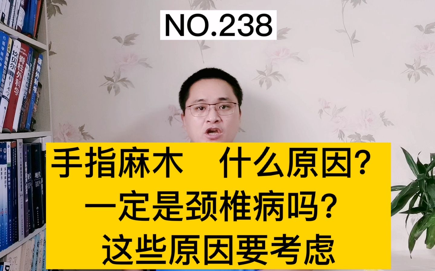 手指麻木是怎么回事?是颈椎病吗?医生:手指麻木要考虑这些原因哔哩哔哩bilibili