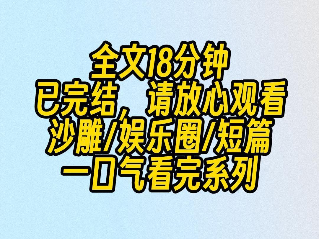 【完结文】我在娱乐圈绑定了皇帝系统.对家女星阴阳,我脾气差.我丢给她一个硬币:能面刺寡人之过者,受上赏.黑粉说我爱蹭.我:普天之下,莫非...