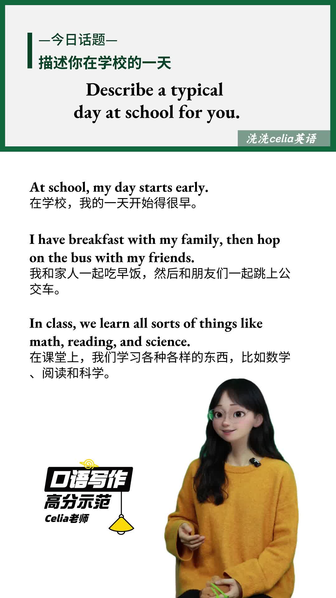 今日英语话题—描述你在学校的一天