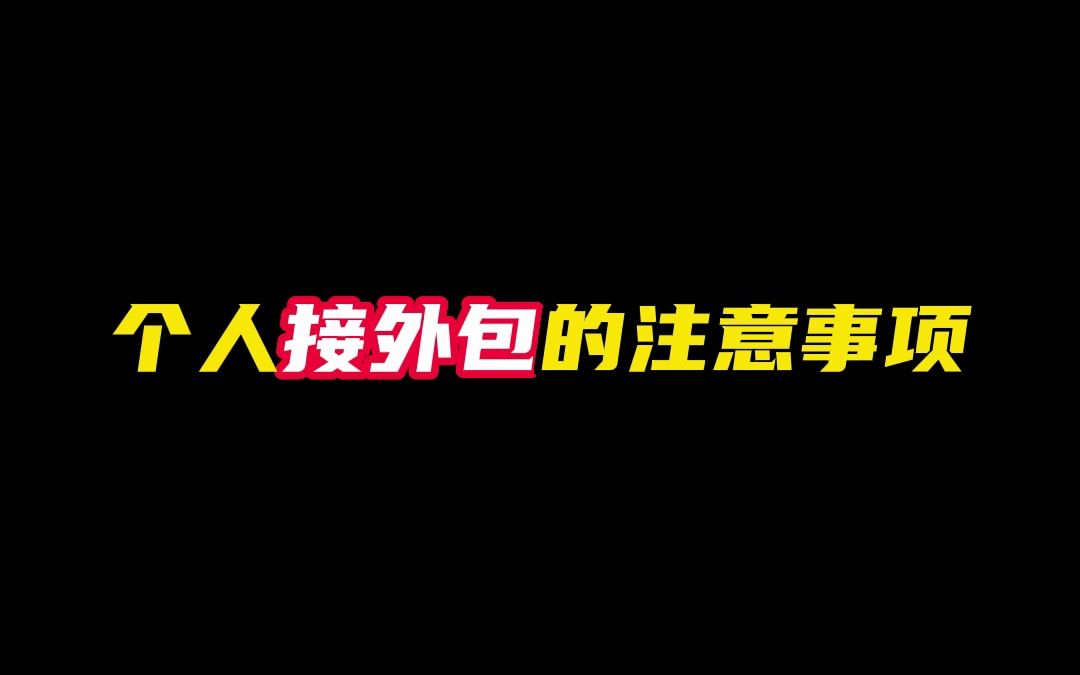 【场景原画】今天谈谈那些个人接外包注意的事哔哩哔哩bilibili