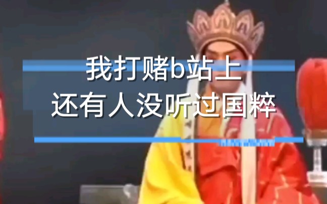 麒麟社【白龙马】京剧片段哔哩哔哩bilibili