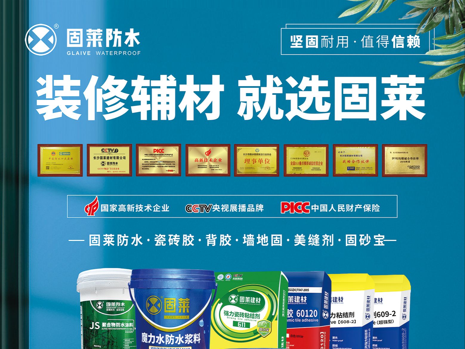 瓷砖胶十大名牌排行榜