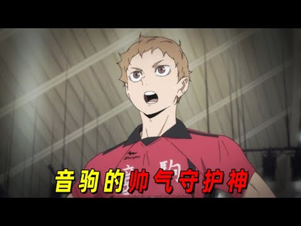 【排球少年人物志】球都不用碰,就能杀死主攻手的男人!音驹的帅气守护神夜久卫辅!哔哩哔哩bilibili