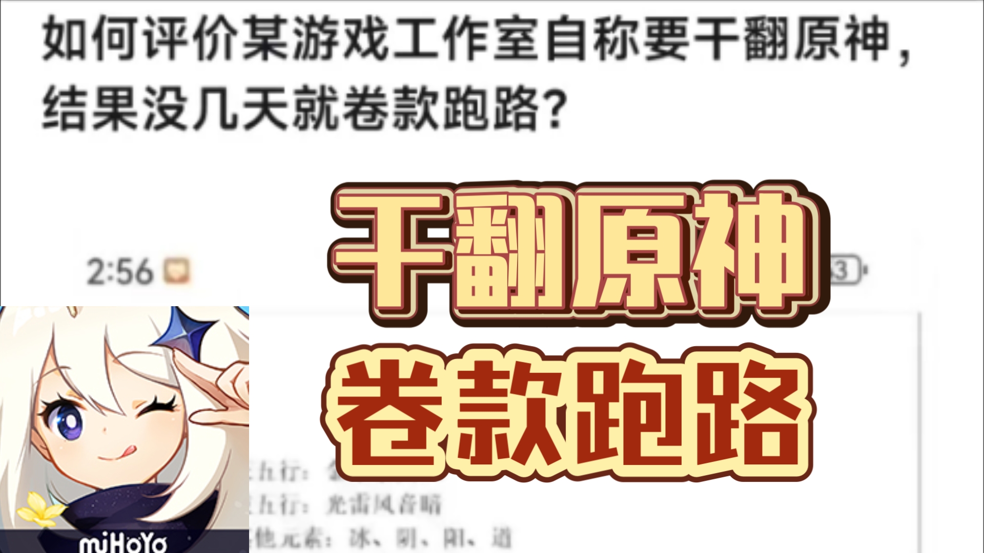 如何评价某游戏工作室自称要干翻原神,结果没几天就卷款跑路?网络游戏热门视频