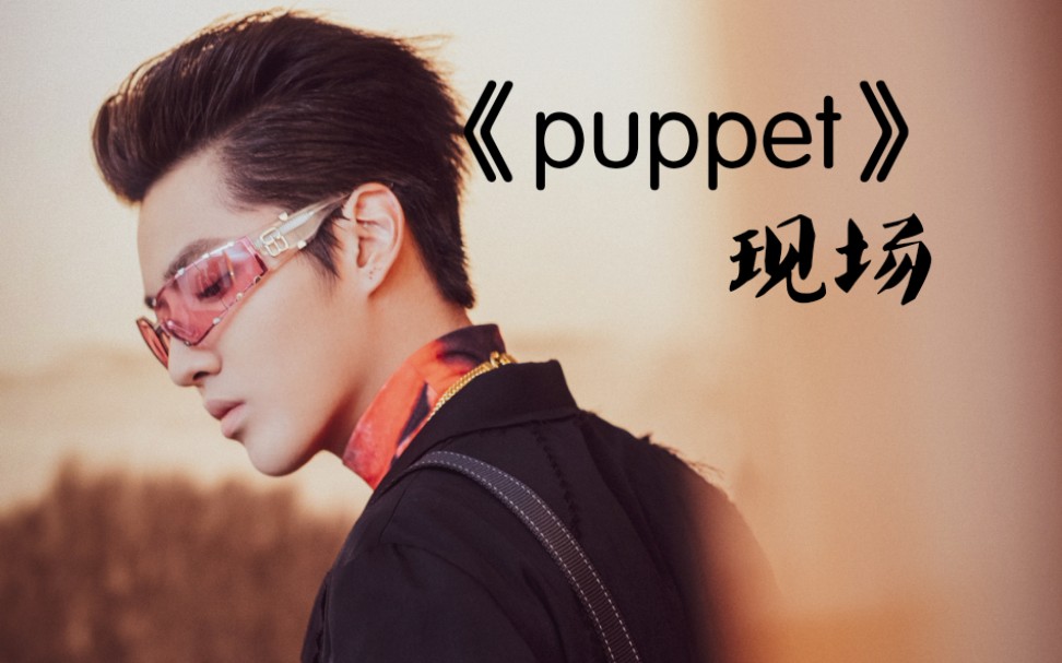 江苏卫视99聚划算晚会|吴亦凡《puppet》现场挂autotune太爽了 这段超