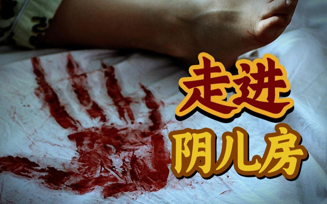 [图]没有一帧血腥画面，却能吓出浑身冷汗，温子仁经典恐怖片《潜伏》