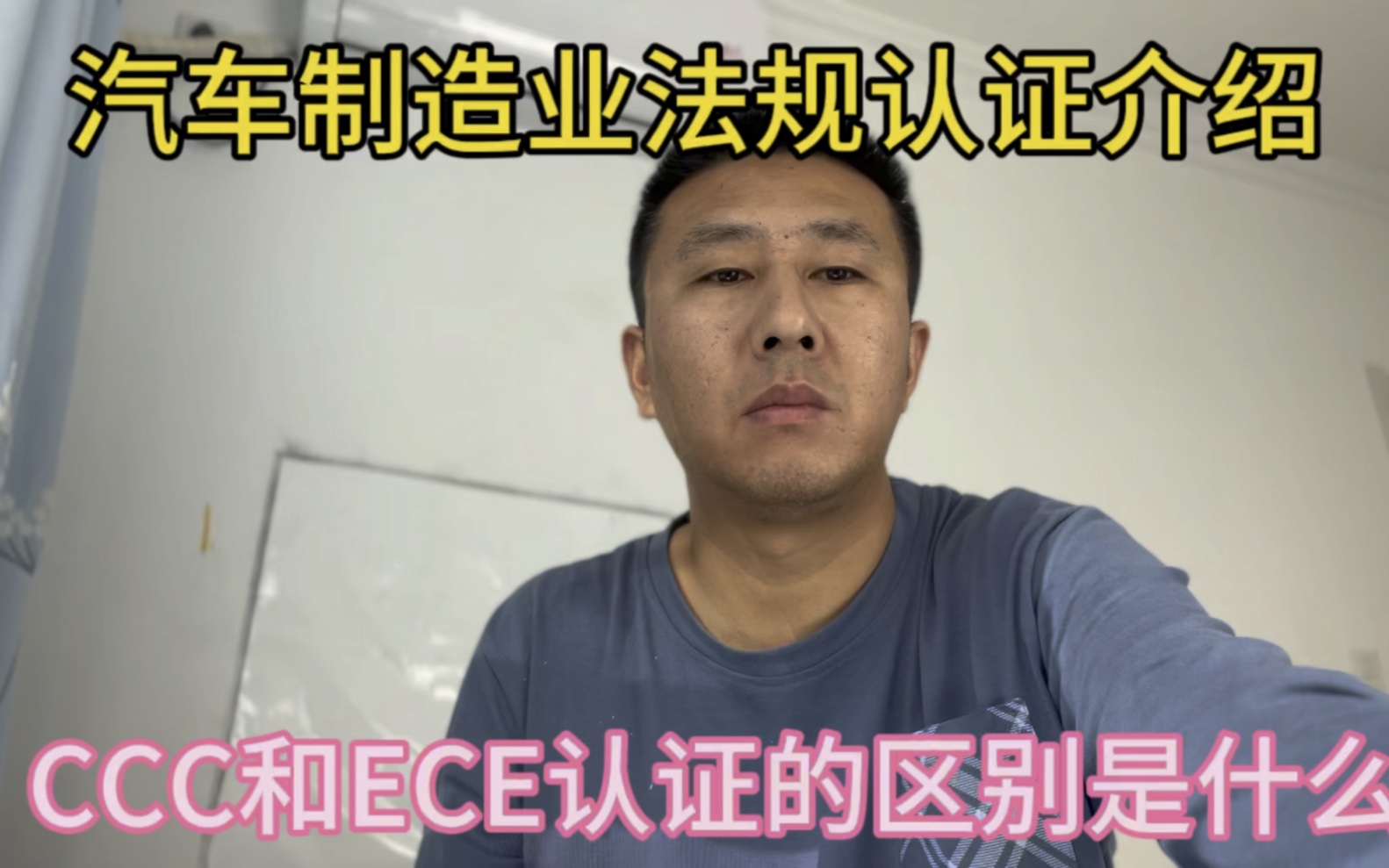 汽车制造业法规认证介绍,CCC和ECE认证的区别事什么?