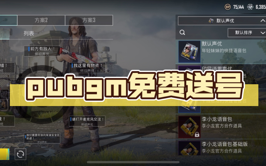 pubgm免费送号哔哩哔哩bilibili