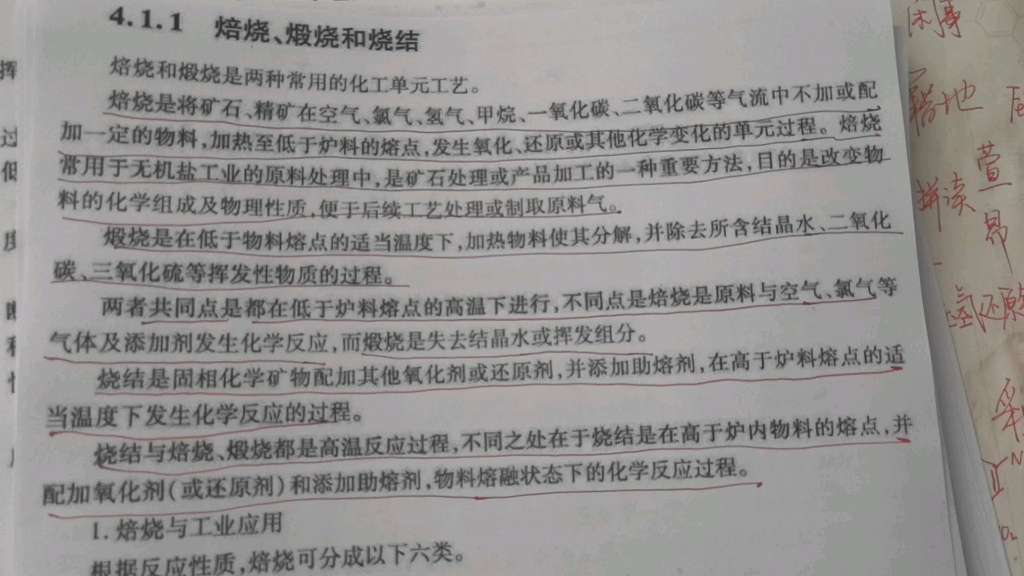 焙烧 煅烧 烧结?傻傻分不清楚?带大家区别开!哔哩哔哩bilibili