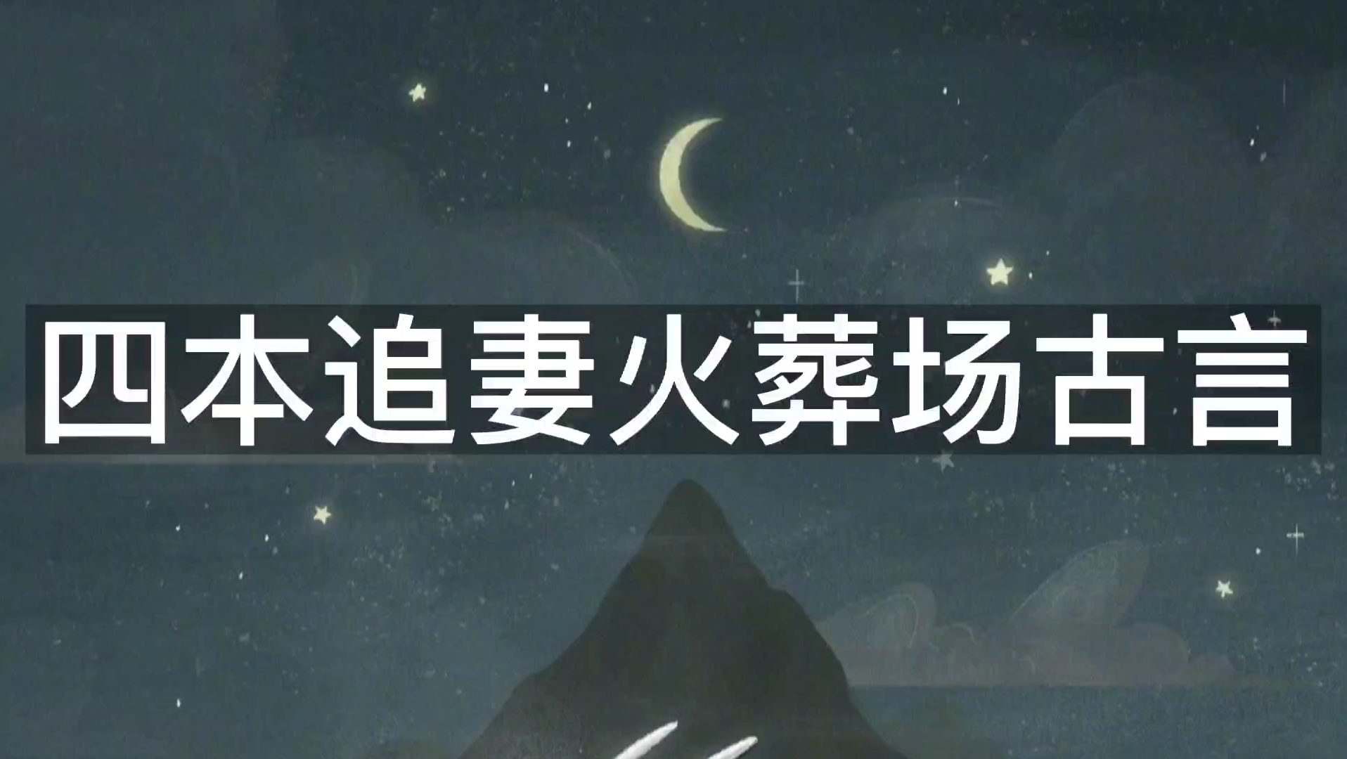 【bg推文追妻火葬场古言】男主真香现场追妻火葬场古言哔哩哔哩bilibili