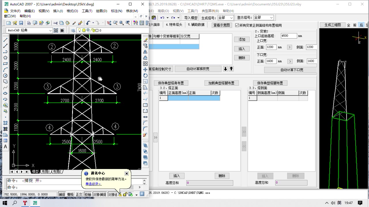 道亨 快速 三维 铁塔 建模 演示哔哩哔哩bilibili