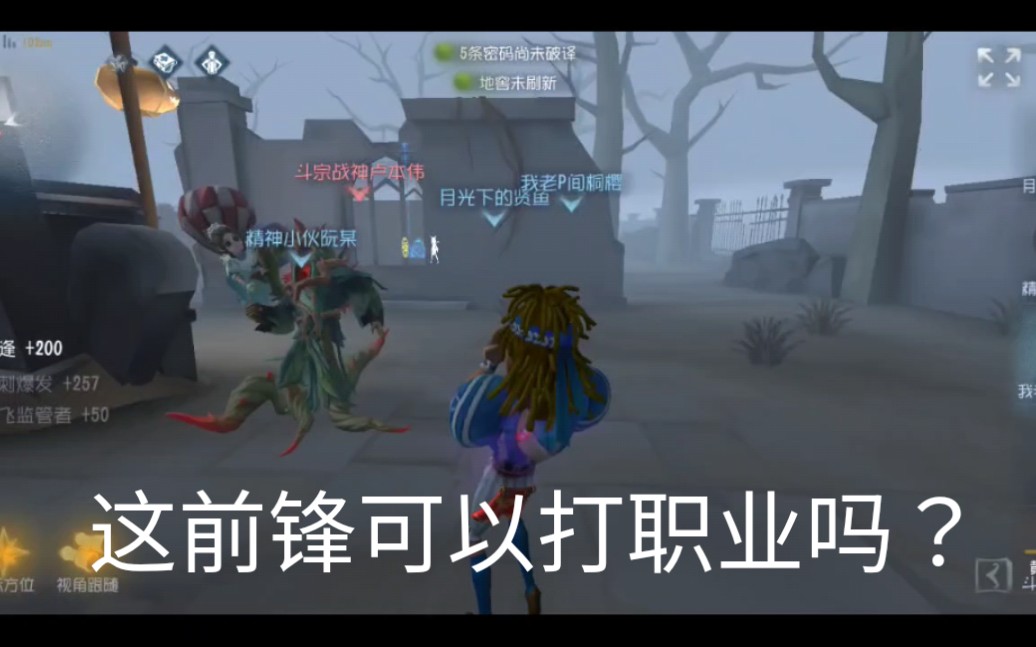 第五人格前锋哔哩哔哩bilibili